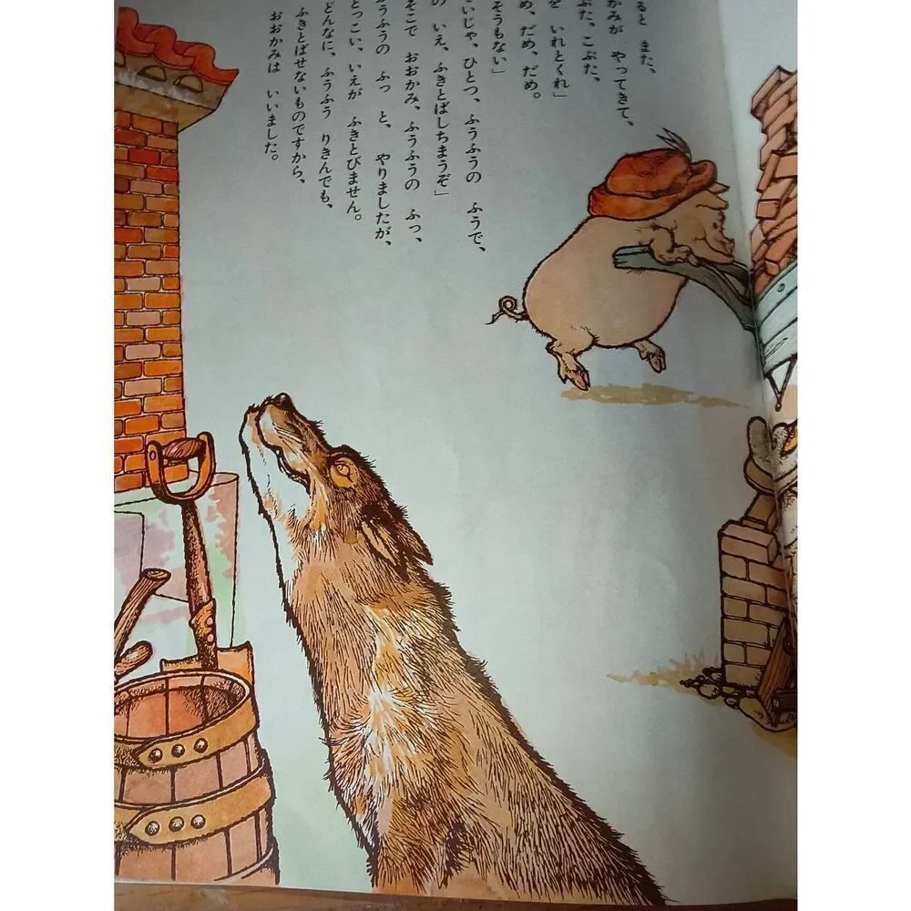 Vintage 1967 THREE LITTLE PIGS (Japanese art and text) Tadasu Izawa Shigemi Hiji